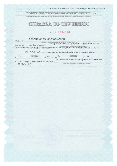 Сертификат аудитора