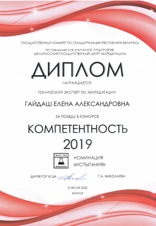 Благодарность от органа по аккредитации